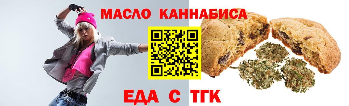Сергиев Посад  Печенье с ТГК марихуана  Вход с VPN 