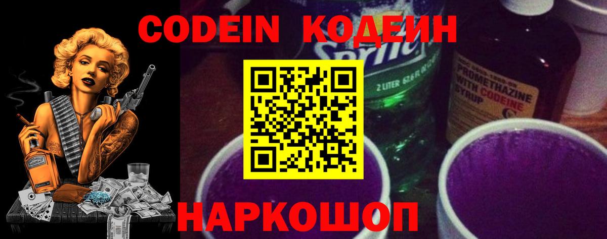 Кодеиновый сироп Lean Purple Drank  Вход с VPN  Сергиев Посад  Кодеиновый сироп Lean напиток Lean (лин) 