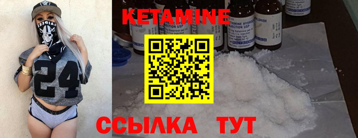 КЕТАМИН VHQ Сергиев Посад