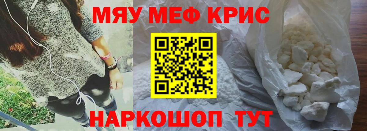 Мефедрон кристаллы Сергиев Посад