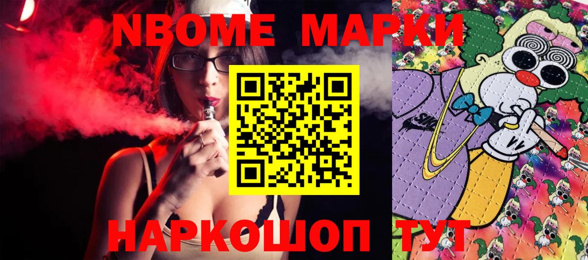 Марки NBOMe 1500мкг Сергиев Посад